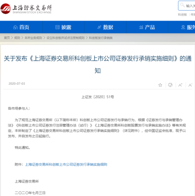 聚焦科创板 上交所发布证券发行承销实施细则，助力高质量资本形成与创新生态